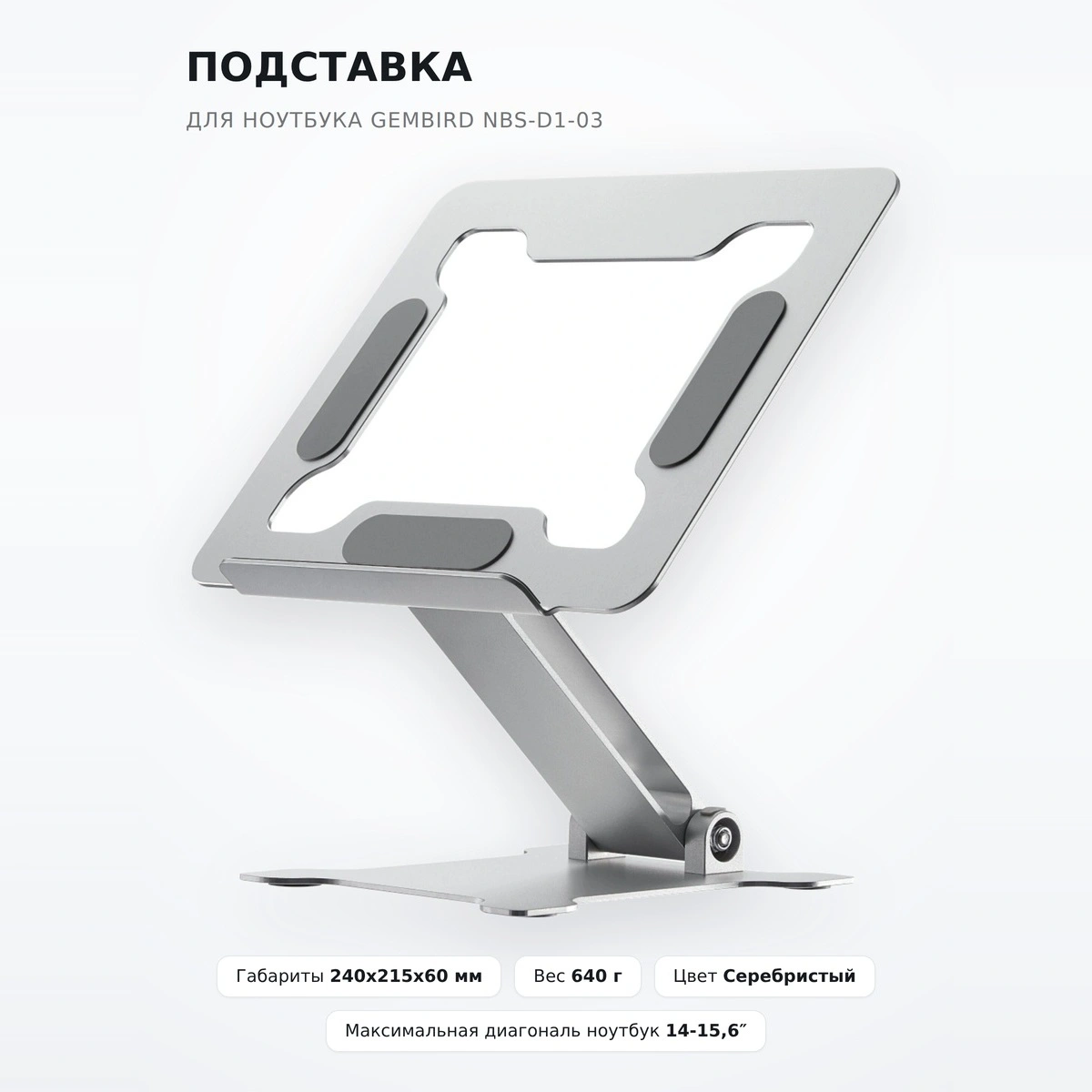 Подставка для ноутбука Gembird NBS-D1-03 - фото 2