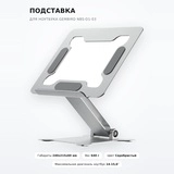 Подставка для ноутбука Gembird NBS-D1-03 - фото 2