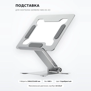 Подставка для ноутбука Gembird NBS-D1-03 - фото 2