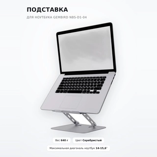 Подставка для ноутбука Gembird NBS-D1-04 - фото 2