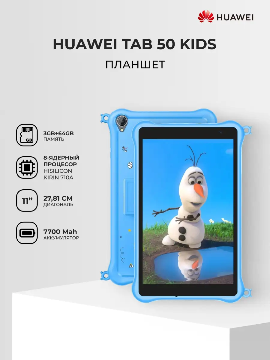 Планшет Blackview Tab 50 Kids 8.0" 3GB, 64GB, 5580мА•ч, Android Blue - фото 2