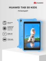 Планшет Blackview Tab 50 Kids 8.0" 3GB, 64GB, 5580мА•ч, Android Blue - фото 2
