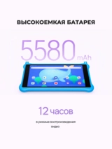 Планшет Blackview Tab 50 Kids 8.0" 3GB, 64GB, 5580мА•ч, Android Blue - фото 6