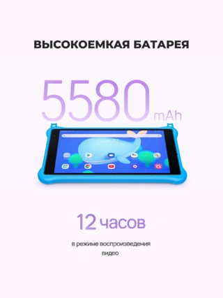 Планшет Blackview Tab 50 Kids 8.0" 3GB, 64GB, 5580мА•ч, Android Blue - фото 6