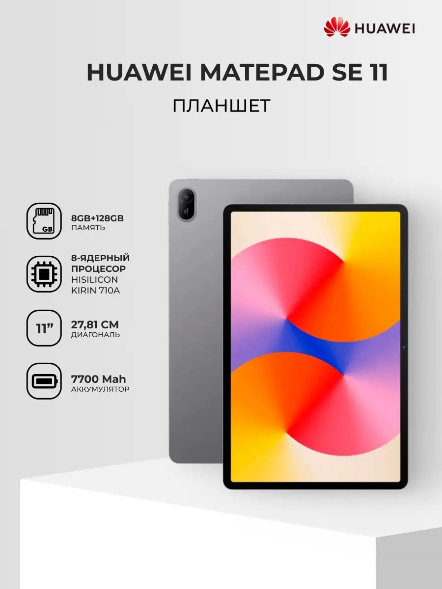 Планшет Huawei MatePad SE Agassi6-W19DP Hazy Grey - фото 2