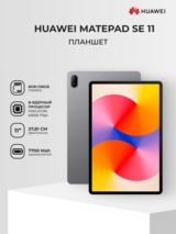 Планшет Huawei MatePad SE Agassi6-W19DP Hazy Grey - фото 2