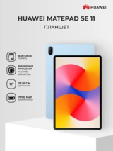 Huawei планшеті MatePad SE Agassi6-W19DP Crystal Blue - фото 2