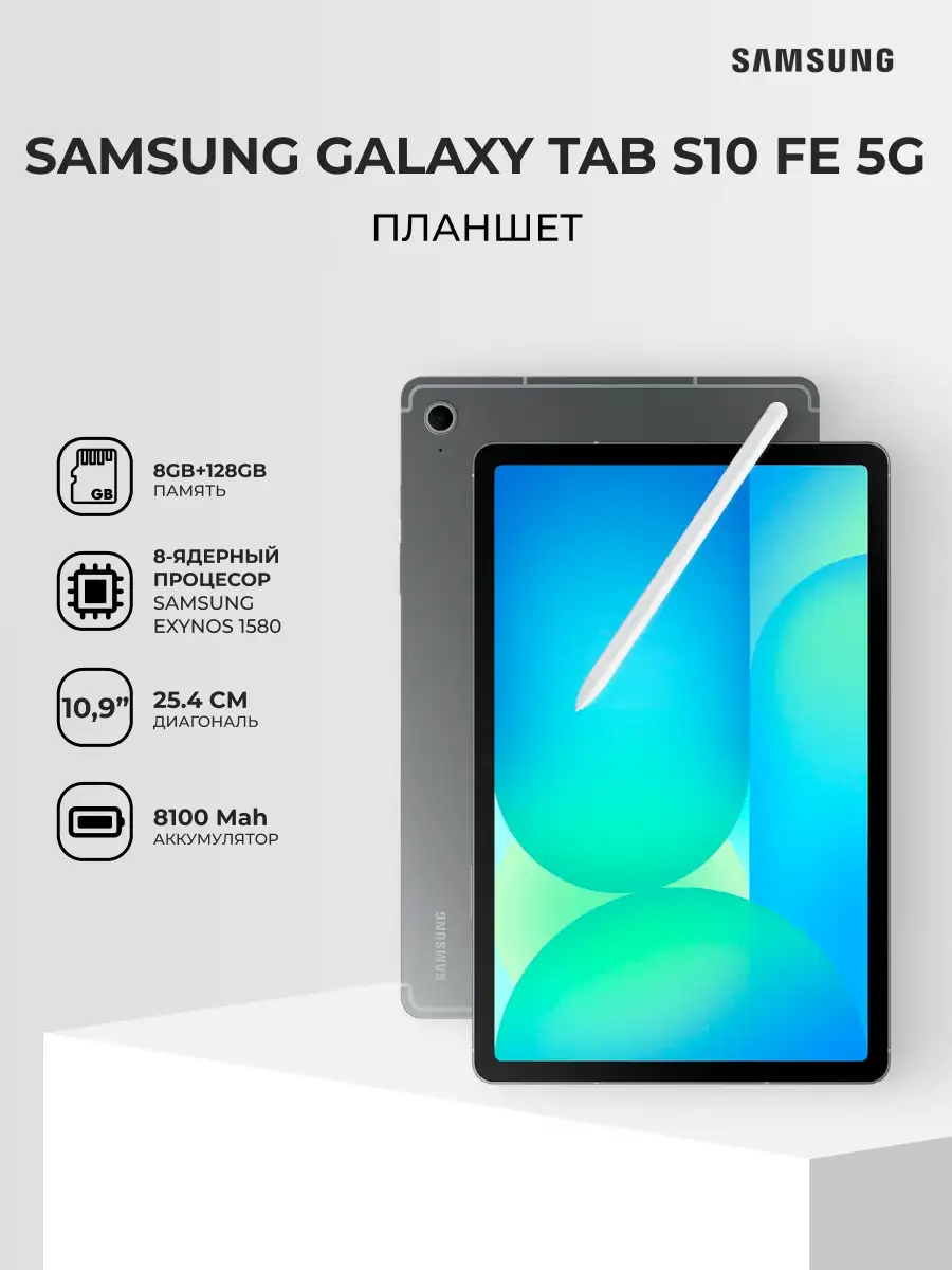 Планшет Samsung Galaxy Tab S10 FE 10,9" 5G 8/128GB Gray (SM-X526BZARSKZ) - фото 2