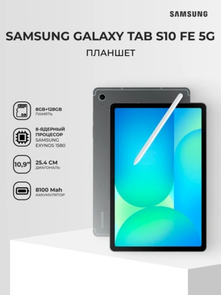 Планшет Samsung Galaxy Tab S10 FE 10,9" 5G 8/128GB Gray (SM-X526BZARSKZ) - фото 2
