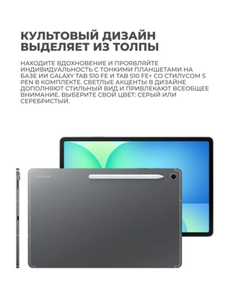 Планшет Samsung Galaxy Tab S10 FE 10,9" 5G 8/128GB Gray (SM-X526BZARSKZ) - фото 5