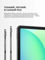 Планшет Samsung Galaxy Tab S10 FE 10,9" 5G 8/128GB Gray (SM-X526BZARSKZ) - фото 11