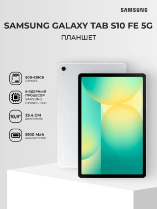 Планшет Samsung Galaxy Tab S10 FE 10,9" 5G 8/128GB Silver (SM-X526BZSRSKZ) - фото 2