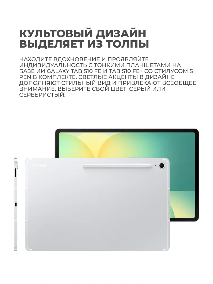 Samsung планшет Galaxy Tab S10 FE 10,9" 5G 8/128GB Silver (SM-X526BZSRSKZ) - фото 10
