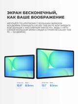 Samsung планшет Galaxy Tab S10 FE 10,9" 5G 8/128GB Silver (SM-X526BZSRSKZ) - фото 5