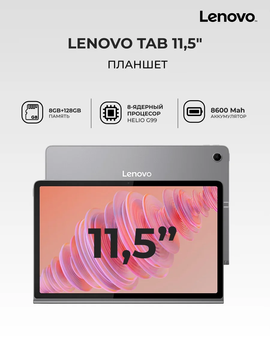 Планшет Lenovo TB351FU 8G+128GLG-RU - фото 2