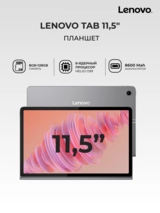 Планшет Lenovo TB351FU 8G+128GLG-RU - фото 2