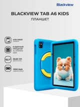Планшет Blackview Tab А6 Kids 10.1" 4GB, 128GB, 5100mAh, Android, голубой UA - фото 2