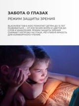 Планшет Blackview Tab А6 Kids 10.1" 4GB, 128GB, 5100mAh, Android, голубой UA - фото 7