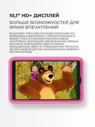 Планшет Blackview Tab А6 Kids 10.1" 4GB, 128GB, 5100mAh, Android, голубой UA - фото 6