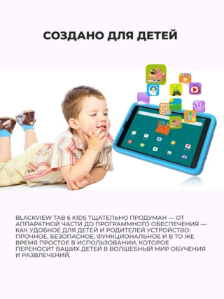 Планшет Blackview Tab А6 Kids 10.1" 4GB, 128GB, 5100mAh, Android, голубой UA - фото 5