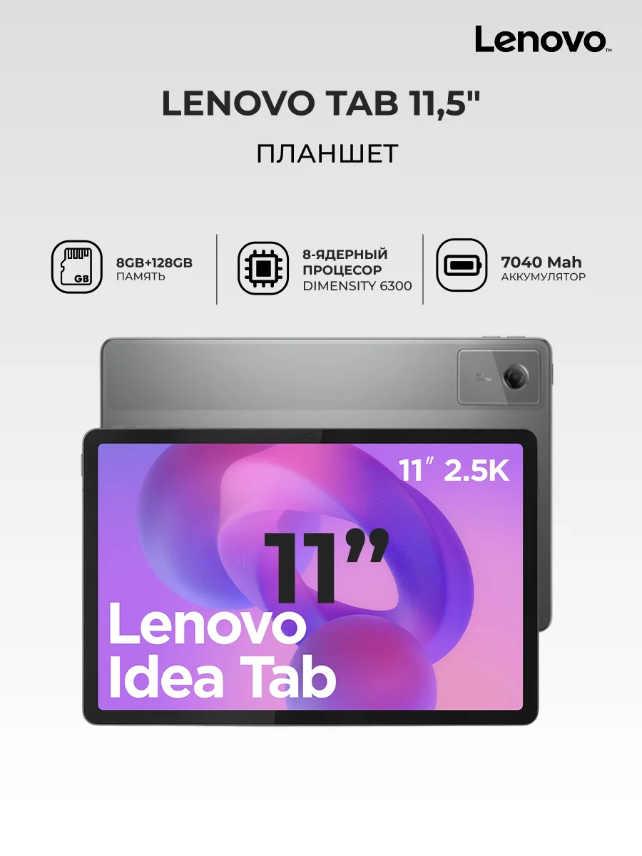 Планшет Lenovo TB336FU 8/128GB Wi-Fi (ZAFR0916UZ) - фото 2
