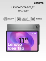 Планшет Lenovo TB336FU 8/128GB Wi-Fi (ZAFR0916UZ) - фото 2