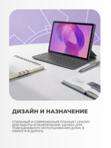 Планшет Lenovo TB336FU keyboard + pen 8/256GB Wi-Fi (ZAFR0309UZ) - фото 5