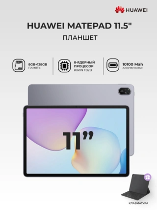 Планшет HUAWEI MatePad 11.5" 2025 Taoxingzhi-W09FK 8/256GB Grey - фото 2