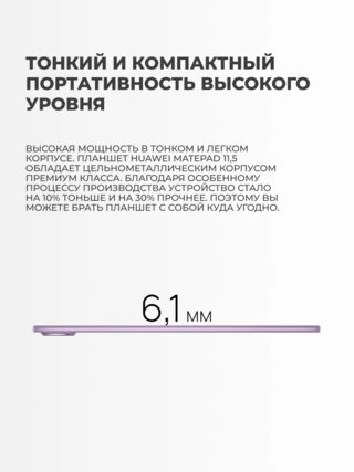 Планшет HUAWEI MatePad 11.5" 2025 Taoxingzhi-W09FK 8/256GB Violet - фото 6