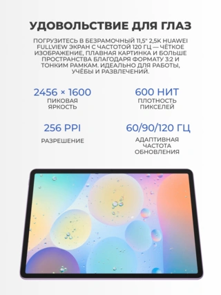 Планшет HUAWEI MatePad 11.5" 2025 Taoxingzhi-W09FK 8/256GB Violet - фото 5