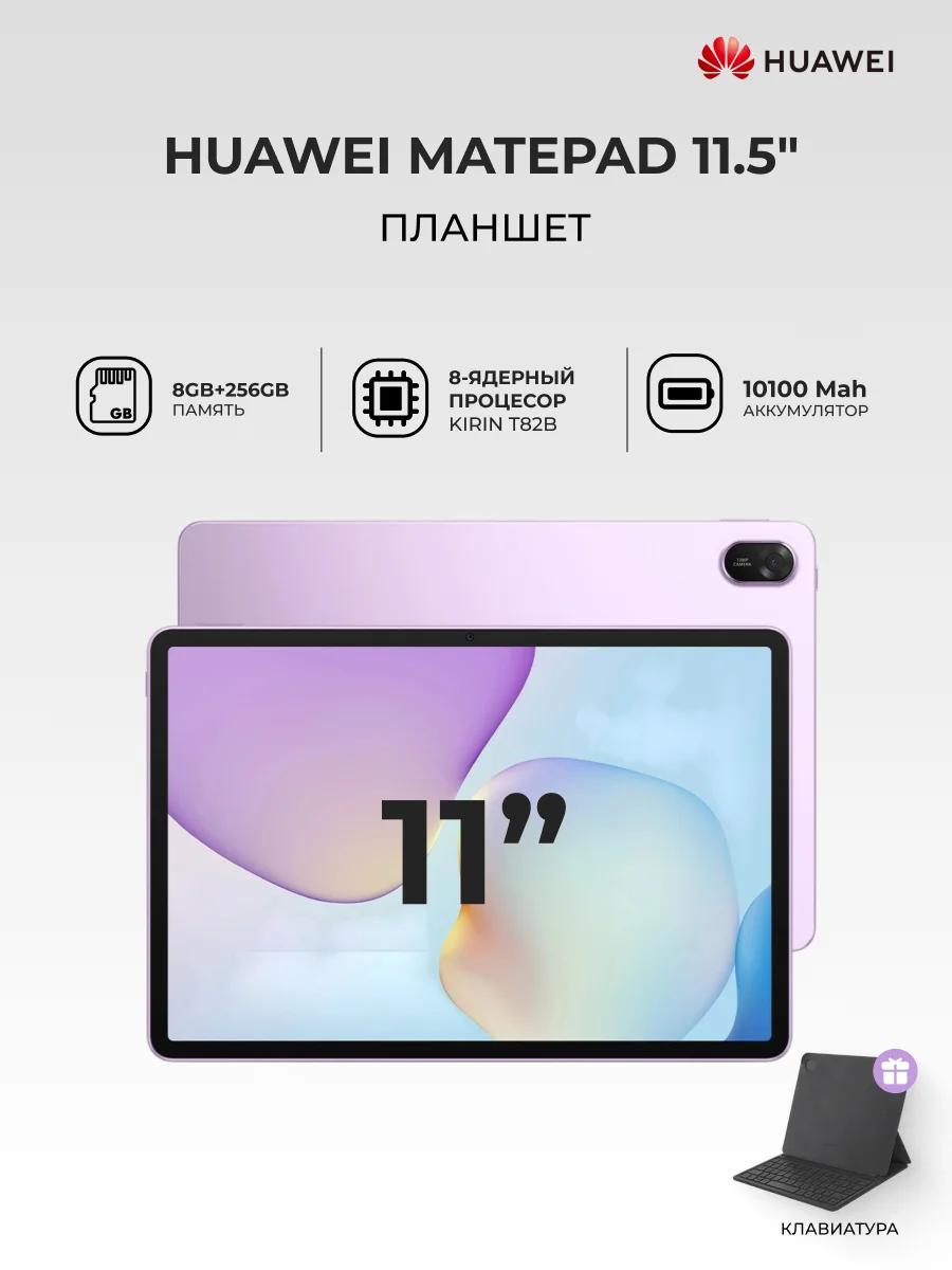Планшет HUAWEI MatePad 11.5" 2025 Taoxingzhi-W09FK 8/256GB Violet - фото 2