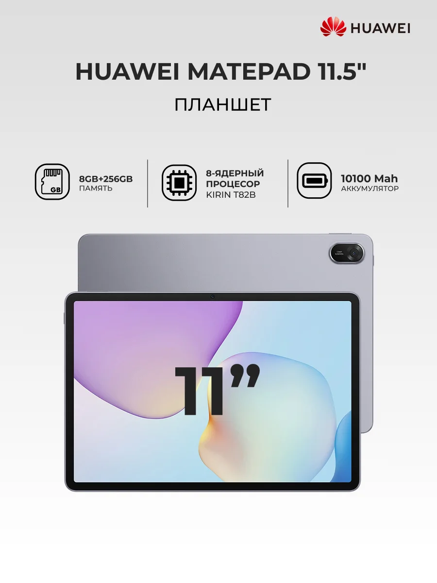 Планшет HUAWEI MatePad 11.5" 2025 Taoxingzhi-W09F 8/256GB (PaperMatte without keyboard) Grey - фото 2