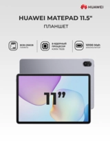 Планшет HUAWEI MatePad 11.5" 2025 Taoxingzhi-W09F 8/256GB (PaperMatte without keyboard) Grey - фото 2