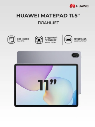 Планшет HUAWEI MatePad 11.5" 2025 Taoxingzhi-W09F 8/256GB (PaperMatte without keyboard) Grey - фото 2