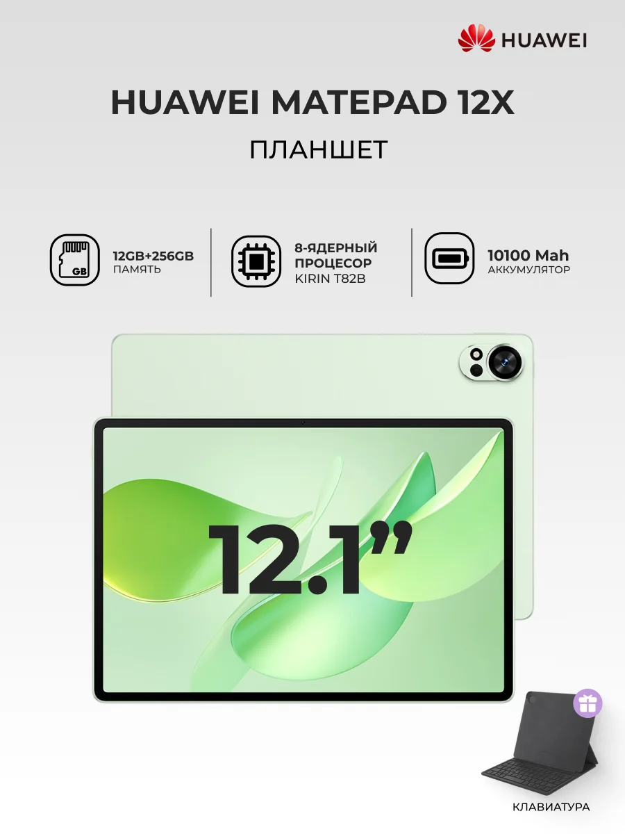 Планшет HUAWEI MatePad 12X 2025 12/256 GB Papermatte + Keyboard Green - фото 2