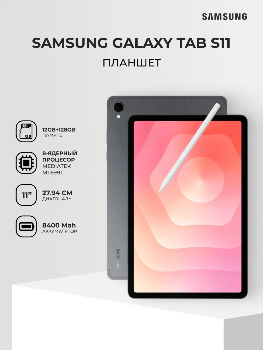 Планшет Samsung Galaxy Tab S11 11" 12/128GB Gray - фото 2