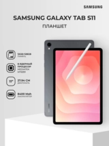 Планшет Samsung Galaxy Tab S11 11" 12/128GB Gray - фото 2
