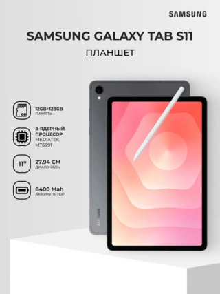 Планшет Samsung Galaxy Tab S11 11" 12/128GB Gray - фото 2