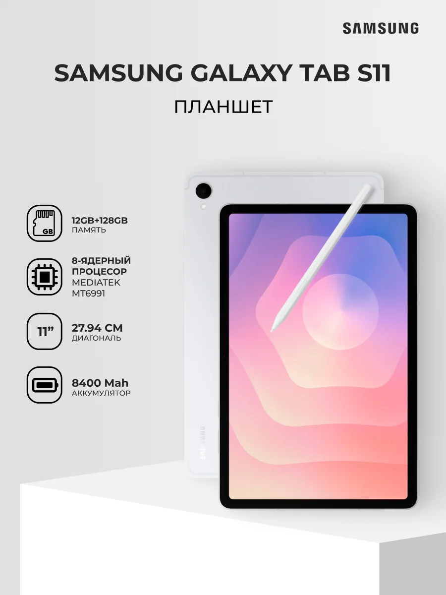 Планшет Samsung Galaxy Tab S11 11" 12/128GB Silver - фото 3