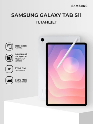 Планшет Samsung Galaxy Tab S11 11" 12/128GB Silver - фото 3