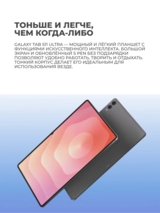 Планшет Samsung Galaxy Tab S11 Ultra 14.6" 12/256GB Gray - фото 5