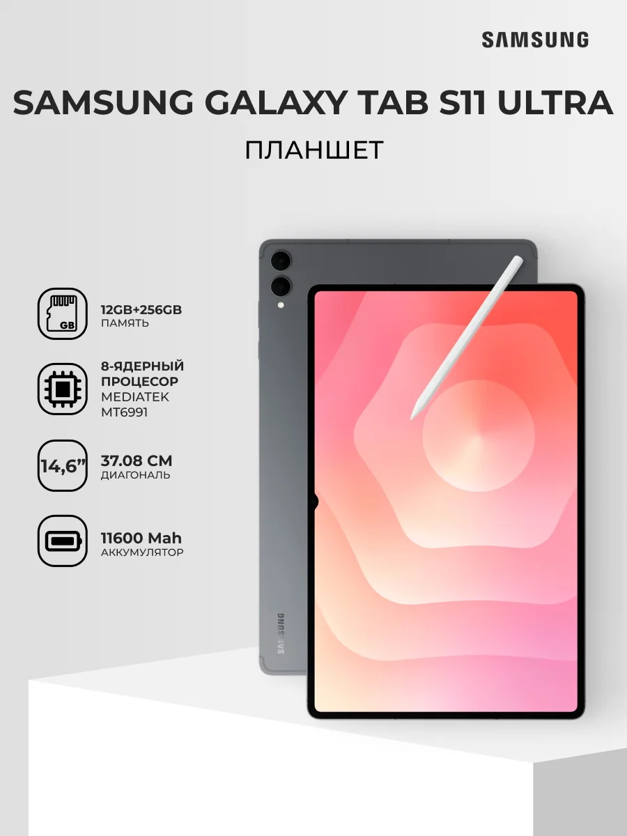 Планшет Samsung Galaxy Tab S11 Ultra 14.6" 12/256GB Gray - фото 2