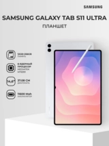 Планшет Samsung Galaxy Tab S11 Ultra 14.6" 12/256GB Silver - фото 2