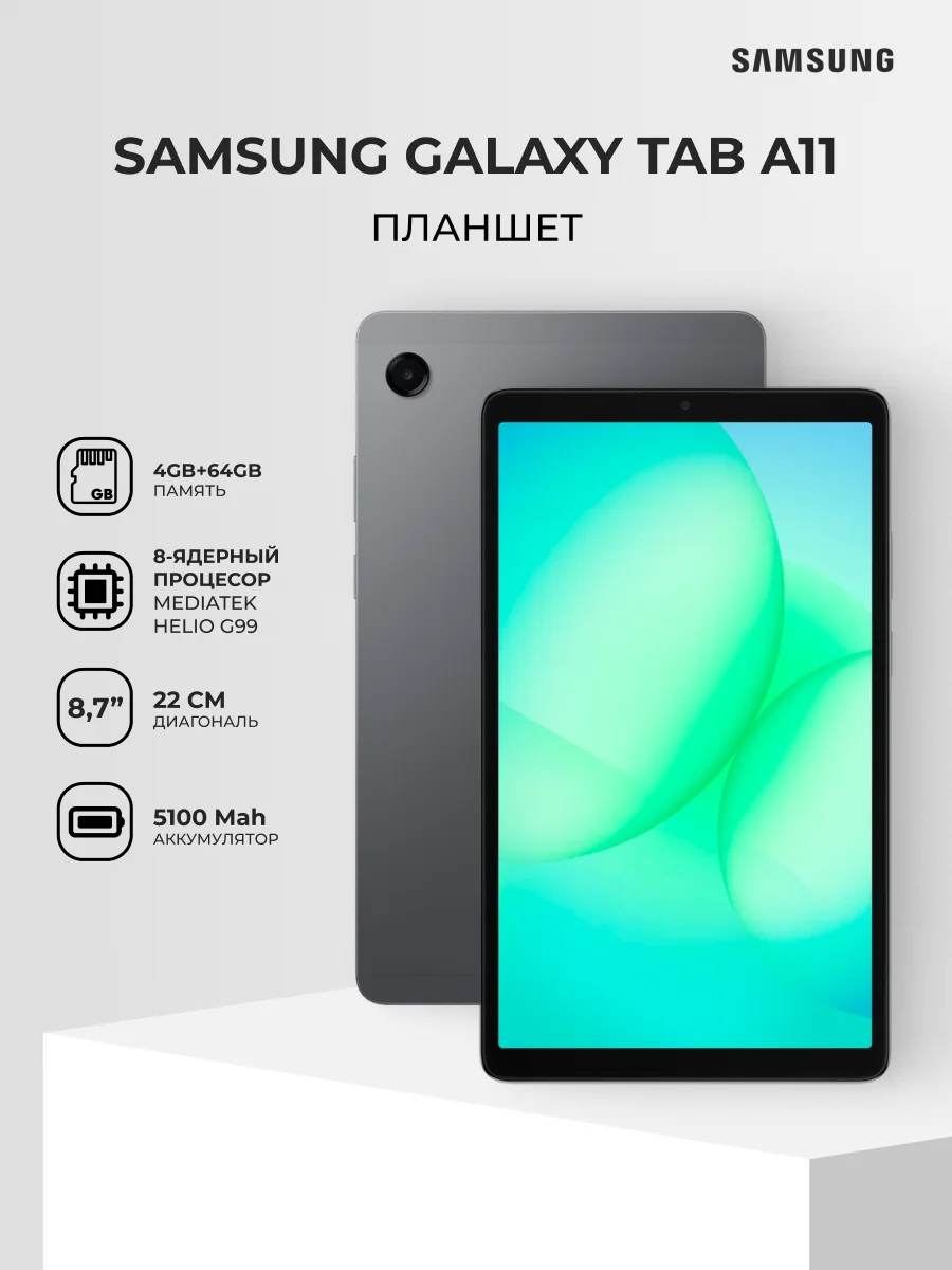 Планшет Samsung Galaxy Tab A11 4/64 GB gray  - фото 2
