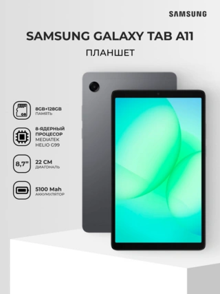 Планшет Samsung Galaxy Tab A11 8/128GB gray - фото 2