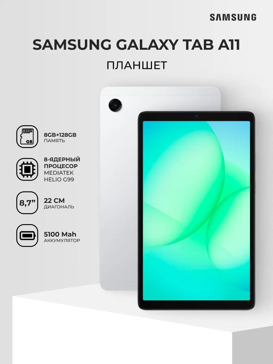 Планшет Samsung Galaxy Tab A11 8/128GB silver - фото 2