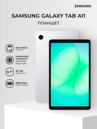 Планшет Samsung Galaxy Tab A11 8/128GB silver - фото 2