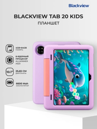 Blackview планшеті Tab 20 kids 4/64GB Purple - фото 2