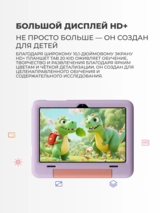 Планшет Blackview Tab 20 kids 4/64GB Purple - фото 7