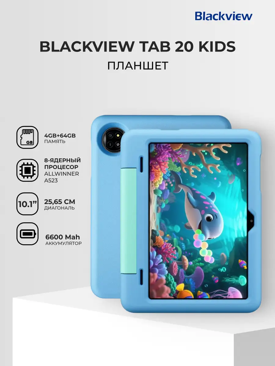 Планшет Blackview Tab 20 kids 4/64GB Blue - фото 2